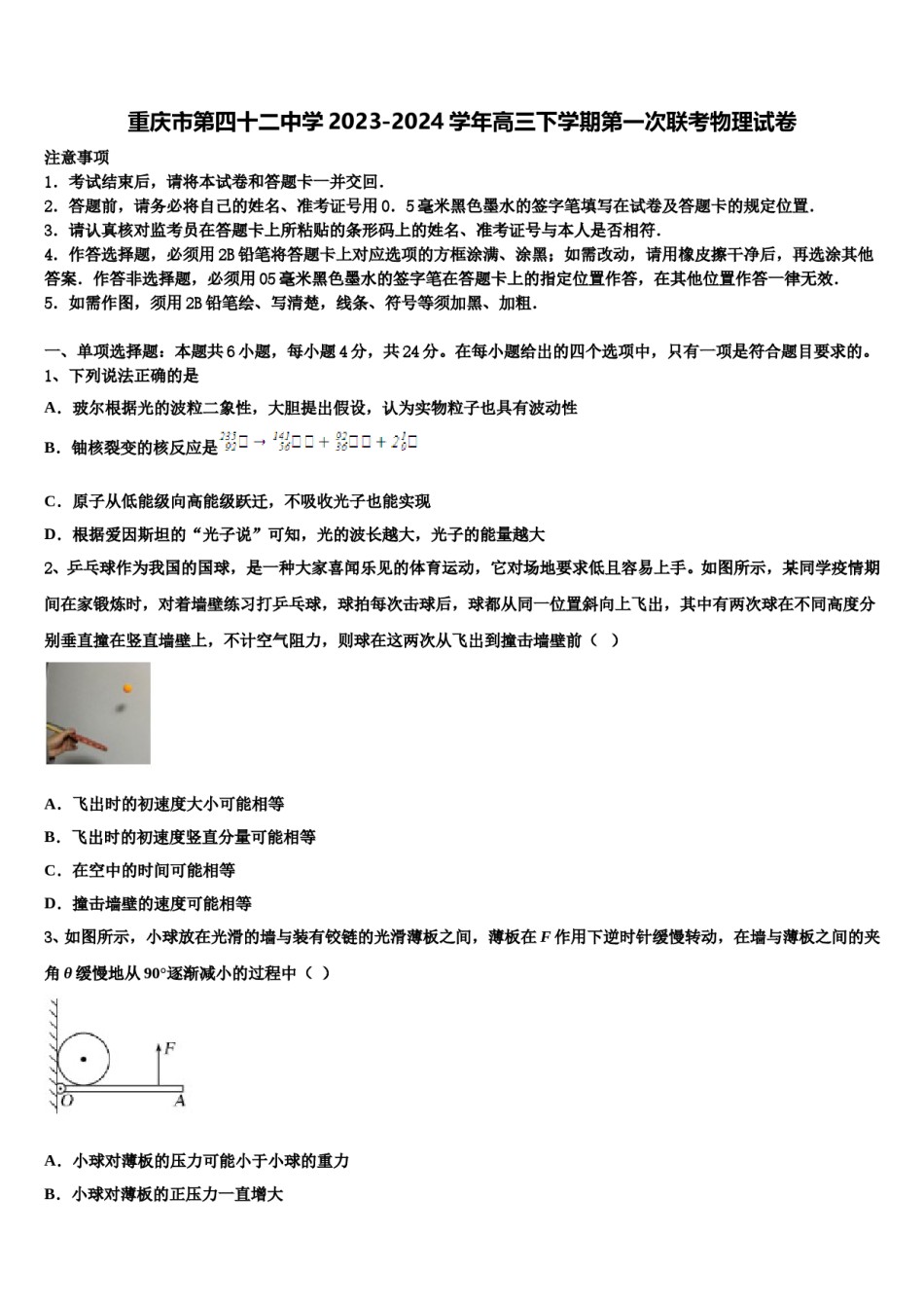 重庆市第四十二中学2023-2024学年高三下学期第一次联考物理试卷含解析.doc_第1页
