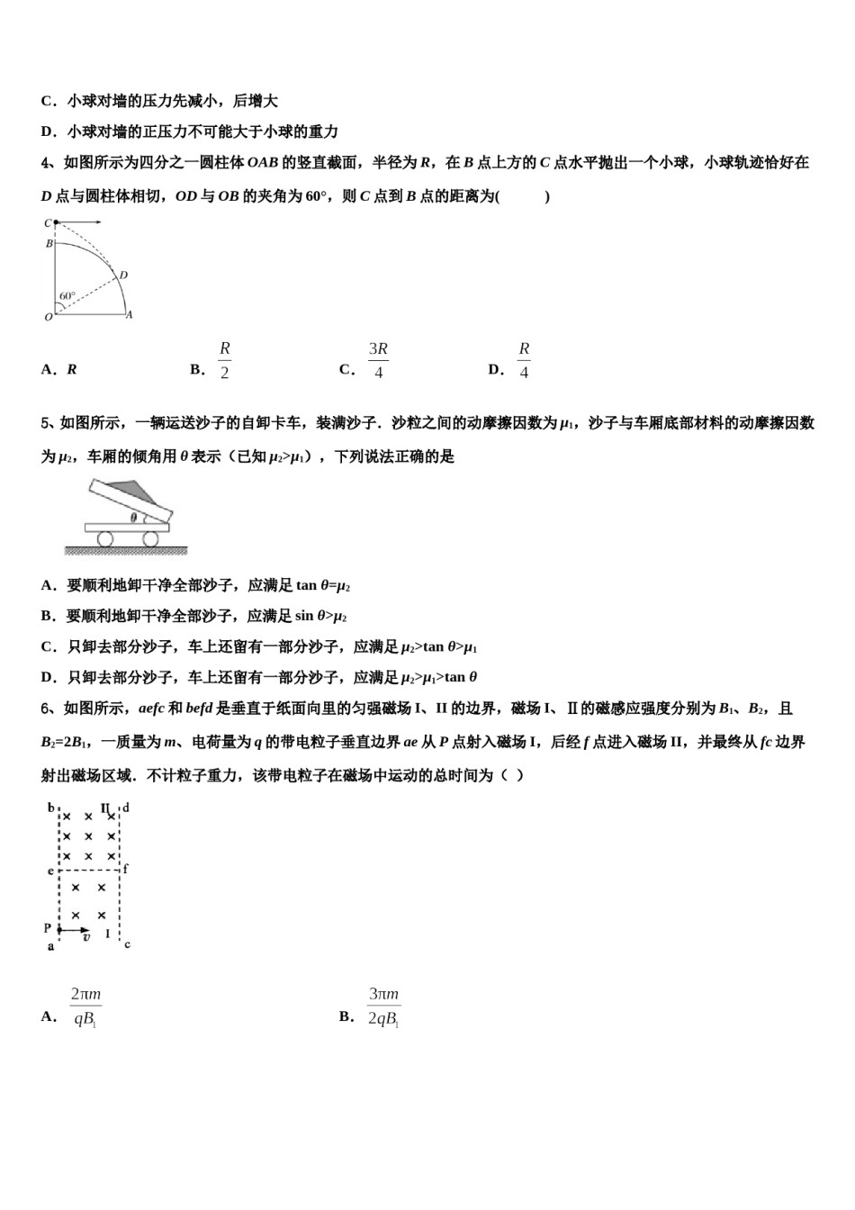 重庆市第四十二中学2023-2024学年高三下学期第一次联考物理试卷含解析.doc_第2页