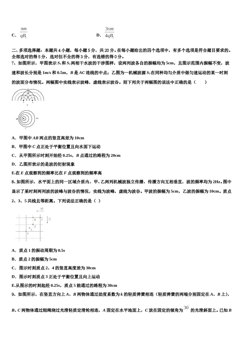 重庆市第四十二中学2023-2024学年高三下学期第一次联考物理试卷含解析.doc_第3页