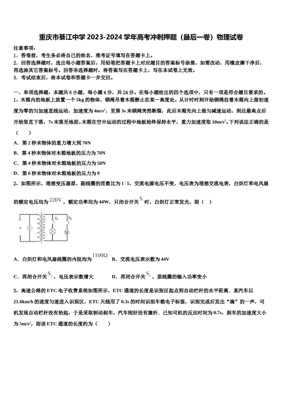 重庆市綦江中学2023-2024学年高考冲刺押题（最后一卷）物理试卷含解析.doc_第1页