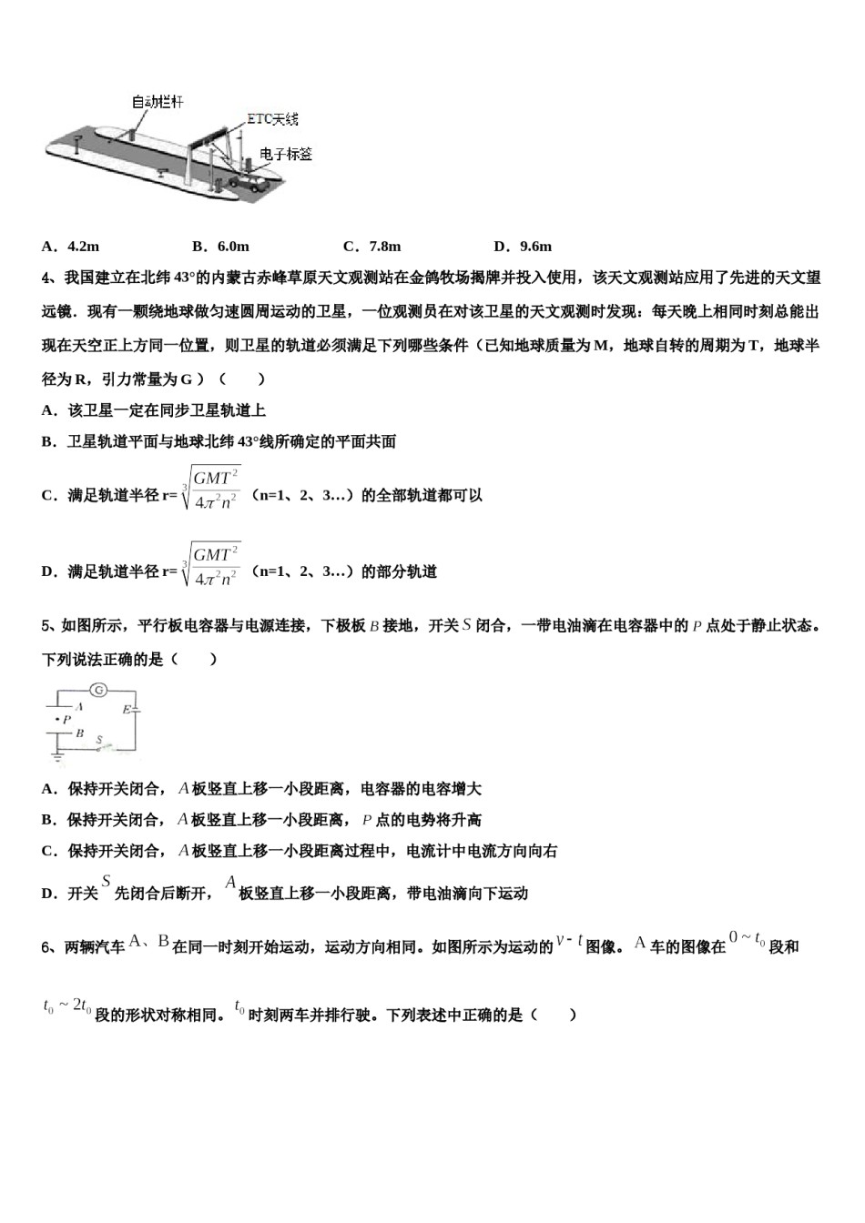 重庆市綦江中学2023-2024学年高考冲刺押题（最后一卷）物理试卷含解析.doc_第2页
