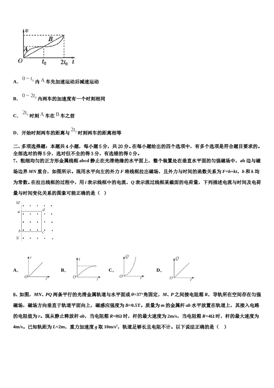 重庆市綦江中学2023-2024学年高考冲刺押题（最后一卷）物理试卷含解析.doc_第3页