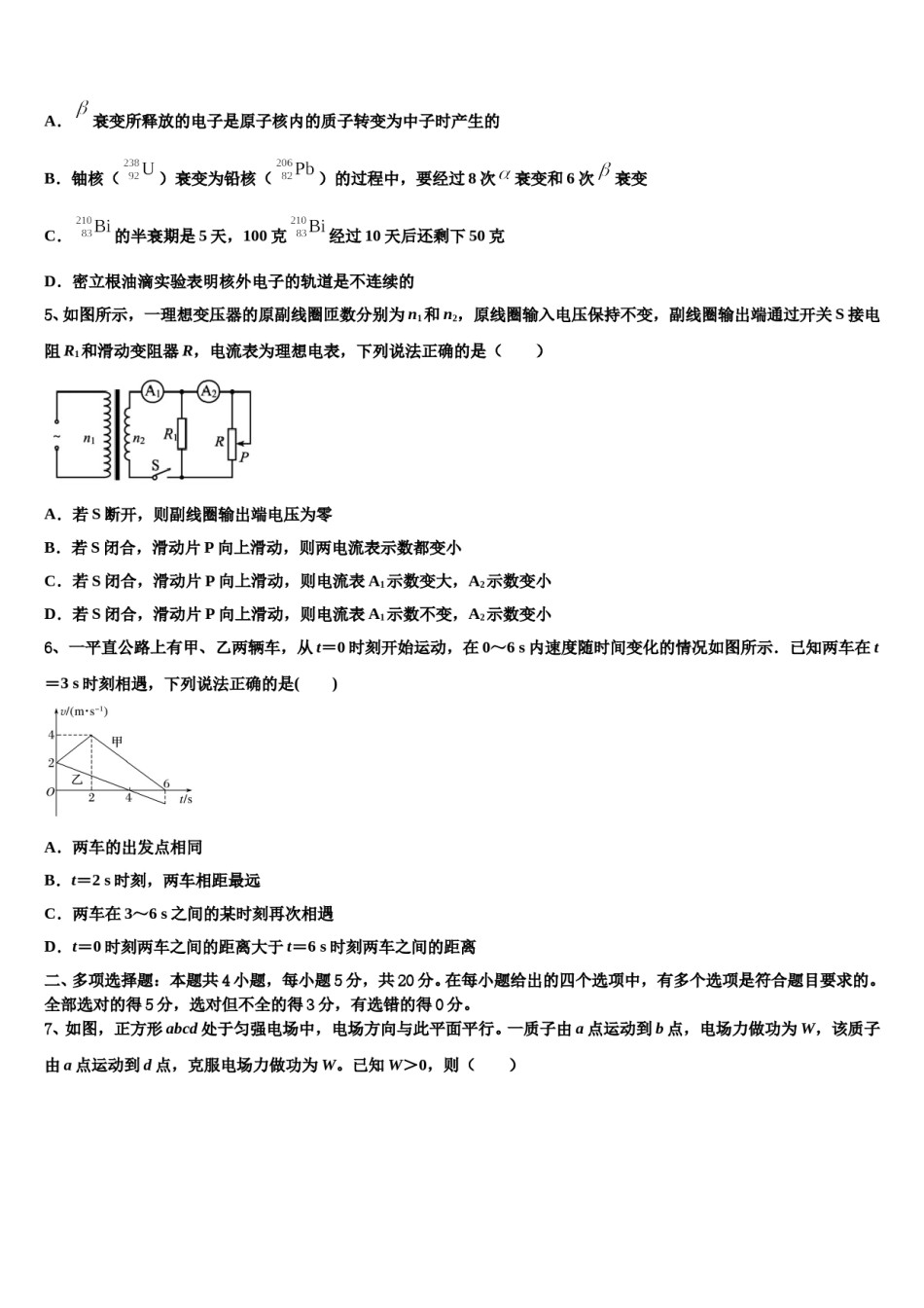 重庆市聚奎中学2023-2024学年高三3月份模拟考试物理试题含解析.doc_第2页