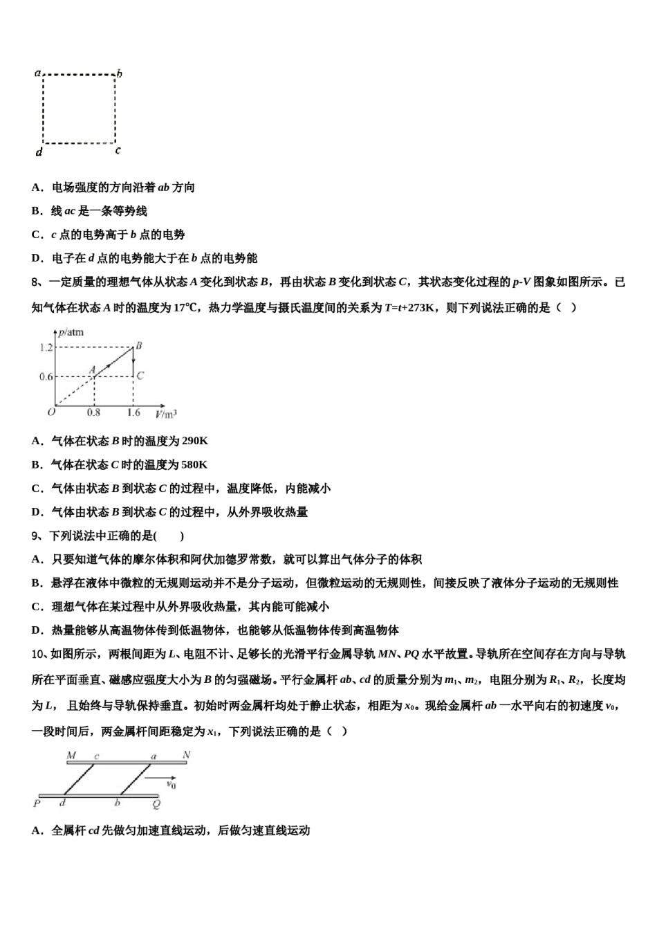 重庆市聚奎中学2023-2024学年高三3月份模拟考试物理试题含解析.doc_第3页
