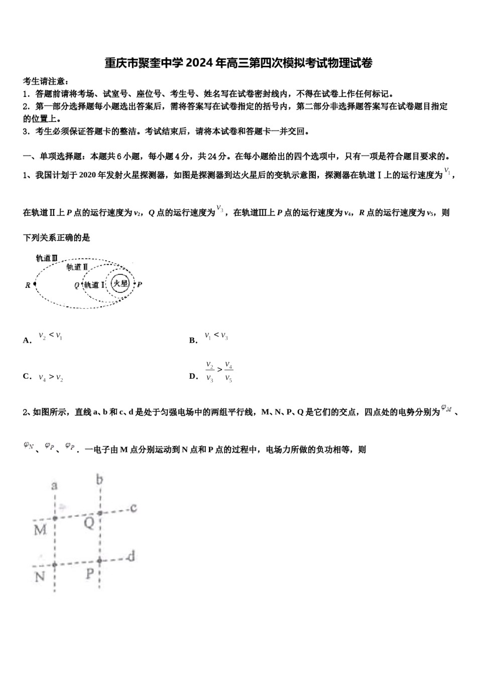 重庆市聚奎中学2024年高三第四次模拟考试物理试卷含解析.doc_第1页