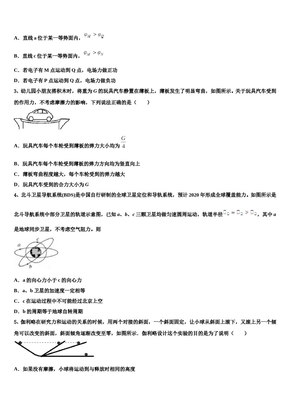 重庆市聚奎中学2024年高三第四次模拟考试物理试卷含解析.doc_第2页
