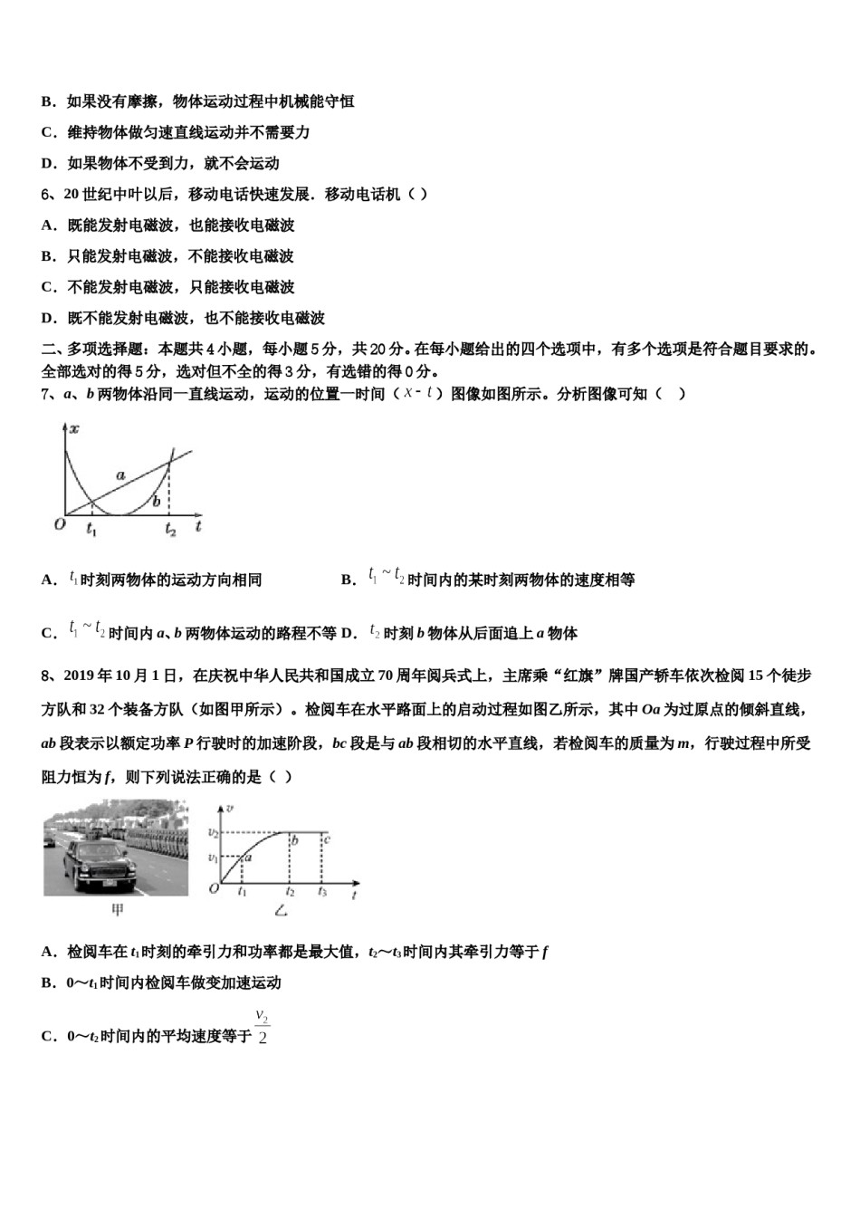 重庆市聚奎中学2024年高三第四次模拟考试物理试卷含解析.doc_第3页