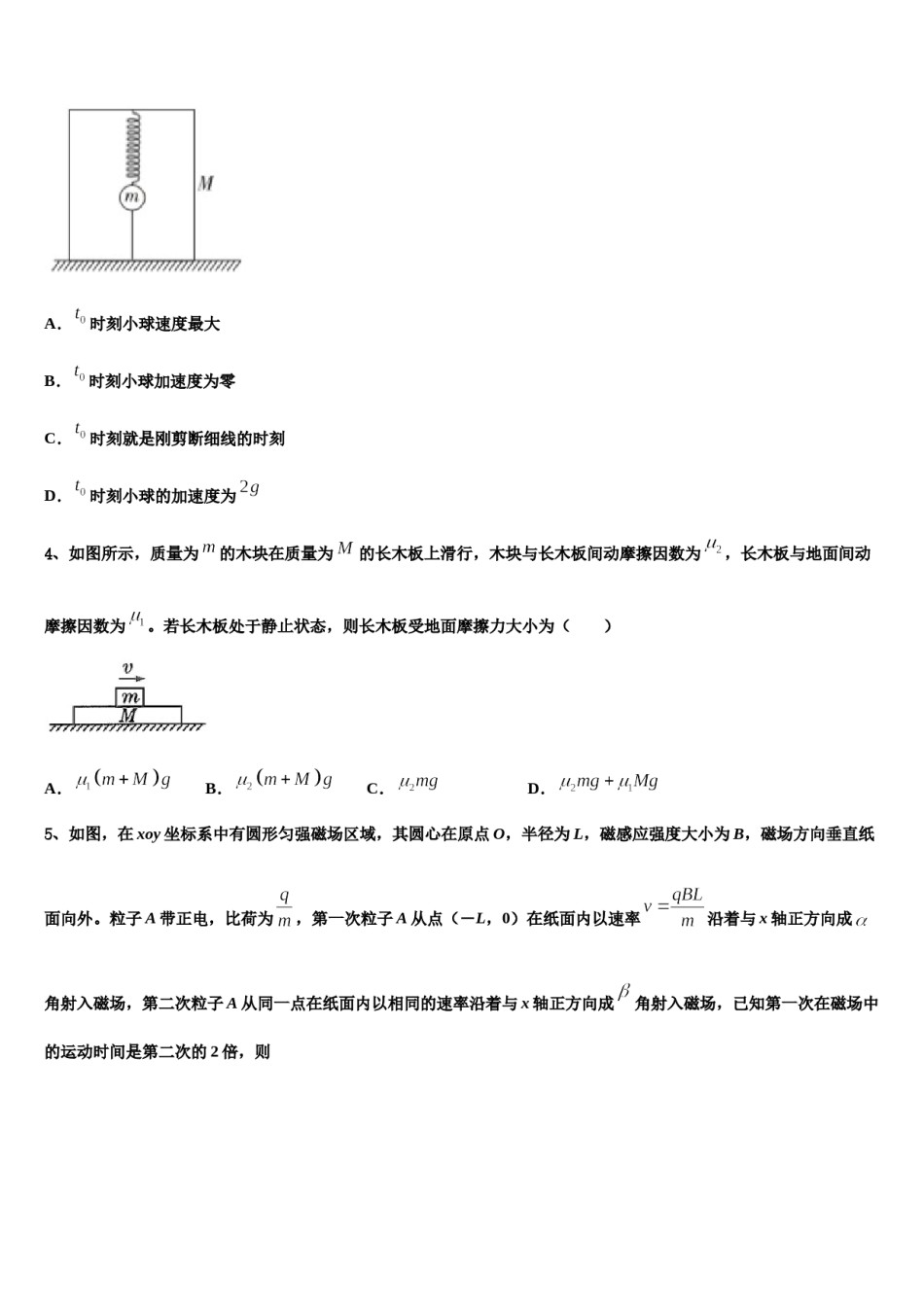 重庆市育才中学2024年高三第二次诊断性检测物理试卷含解析.doc_第2页