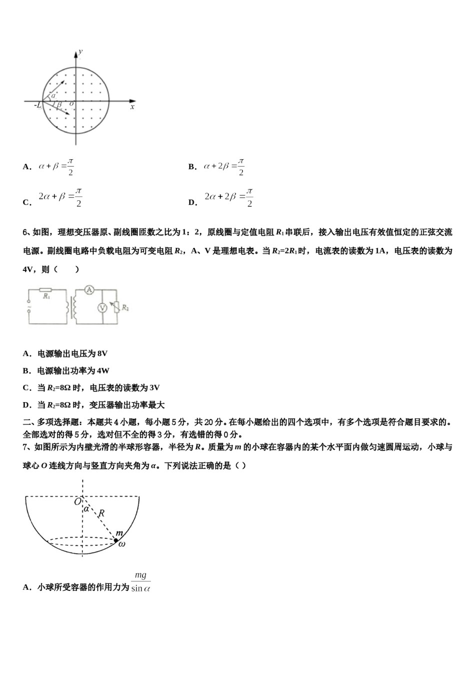 重庆市育才中学2024年高三第二次诊断性检测物理试卷含解析.doc_第3页