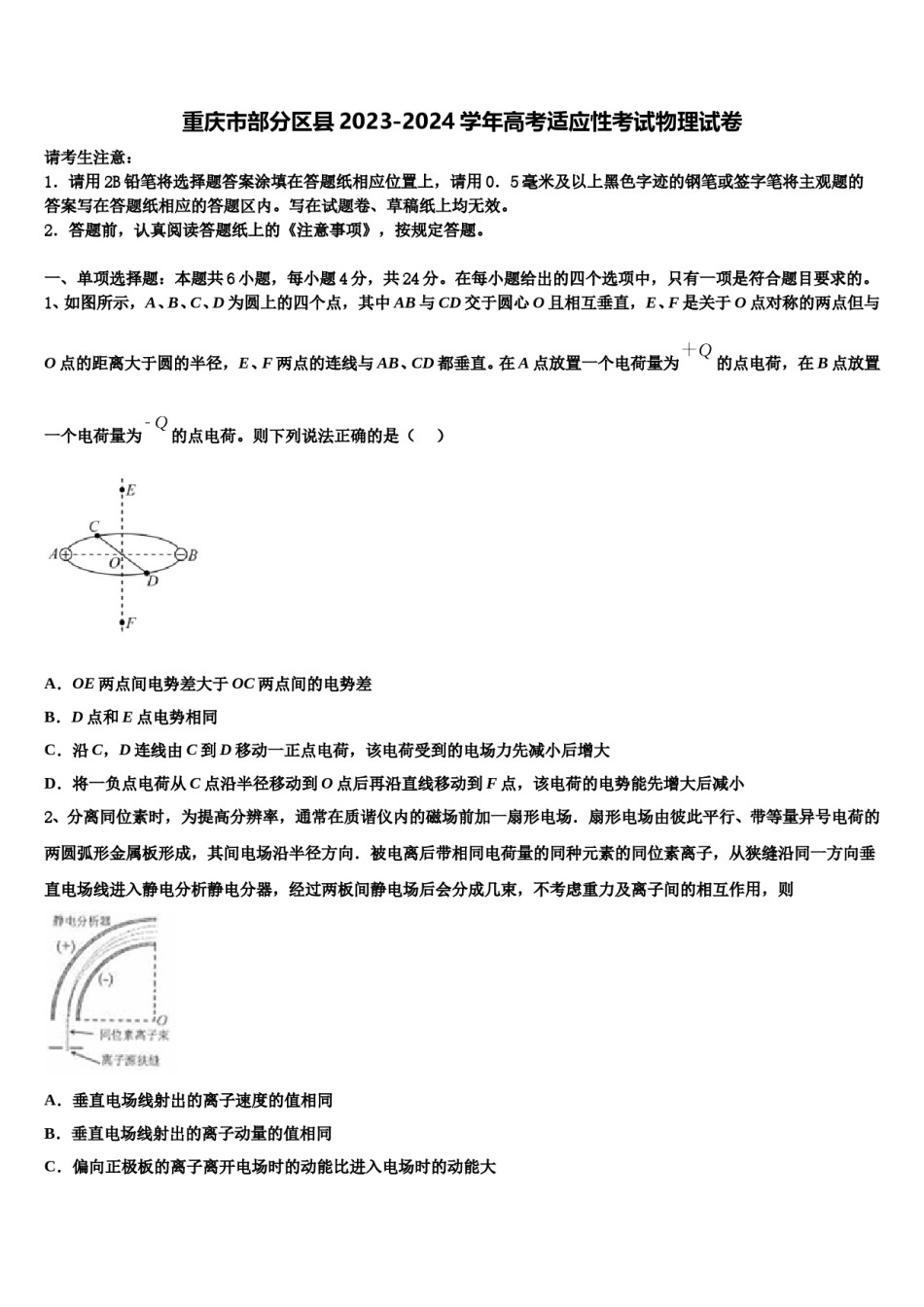 重庆市部分区县2023-2024学年高考适应性考试物理试卷含解析.doc_第1页
