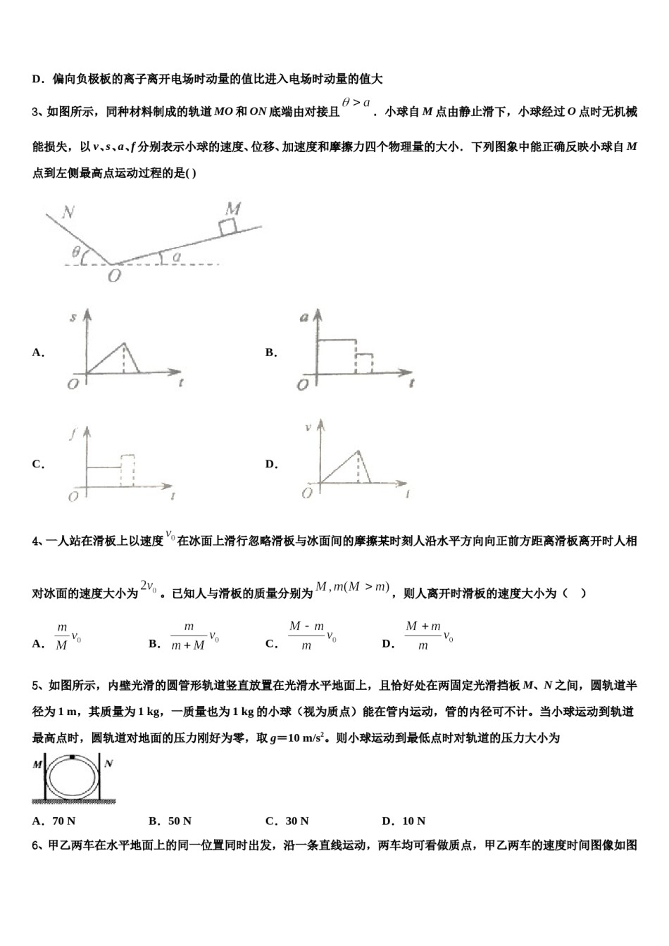 重庆市部分区县2023-2024学年高考适应性考试物理试卷含解析.doc_第2页
