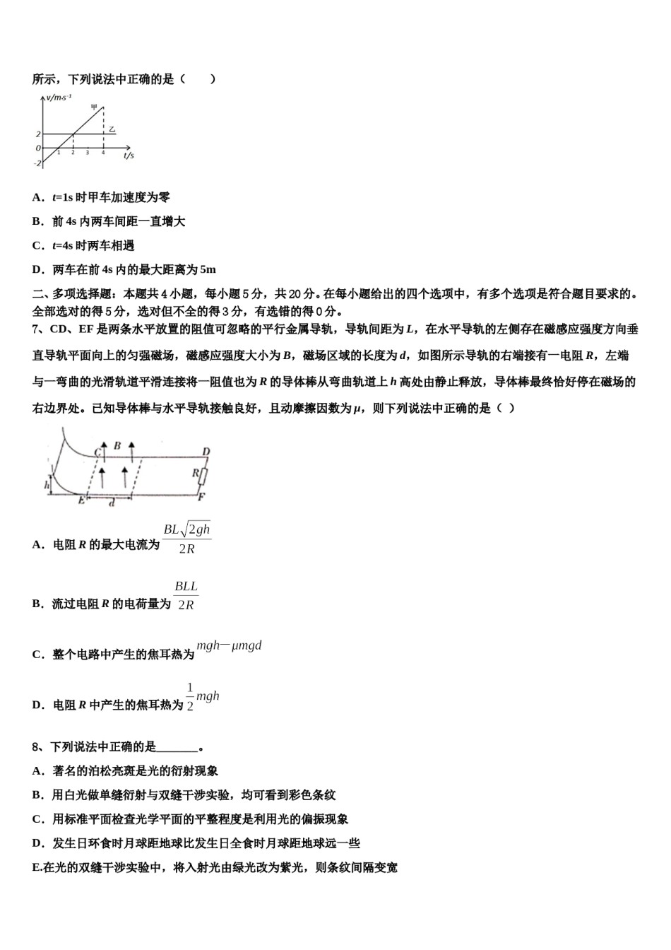 重庆市部分区县2023-2024学年高考适应性考试物理试卷含解析.doc_第3页