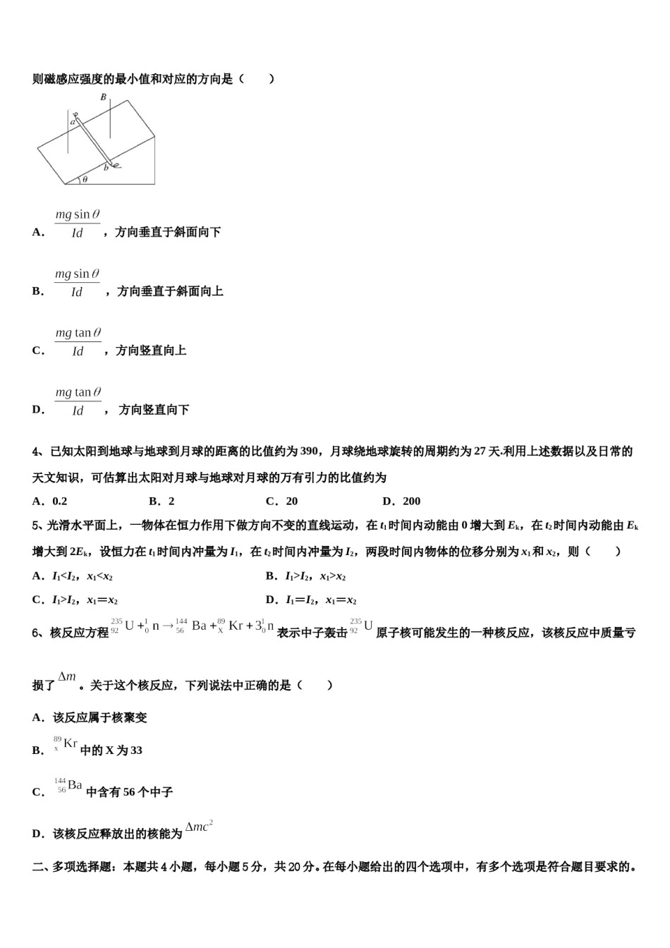 重庆市酉阳县2023-2024学年高三下学期联考物理试题含解析.doc_第2页