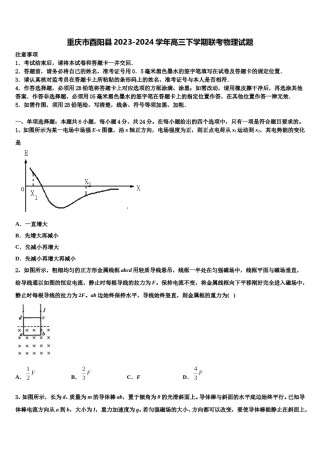重庆市酉阳县2023-2024学年高三下学期联考物理试题含解析.doc