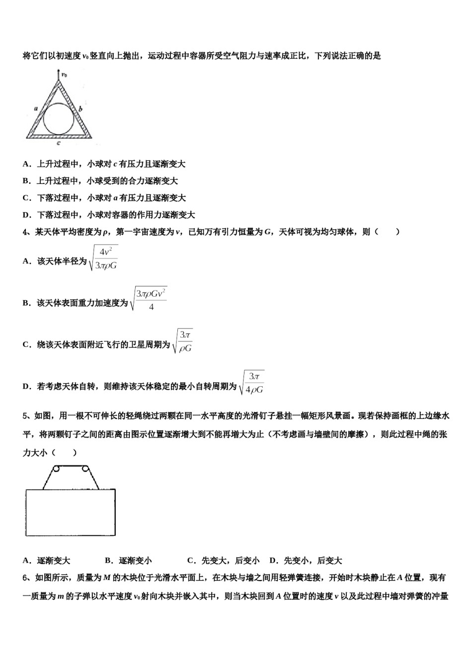 重庆市酉阳县2024年高三3月份模拟考试物理试题含解析.doc_第2页