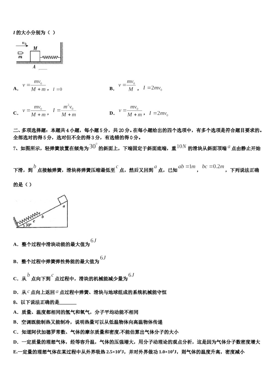 重庆市酉阳县2024年高三3月份模拟考试物理试题含解析.doc_第3页