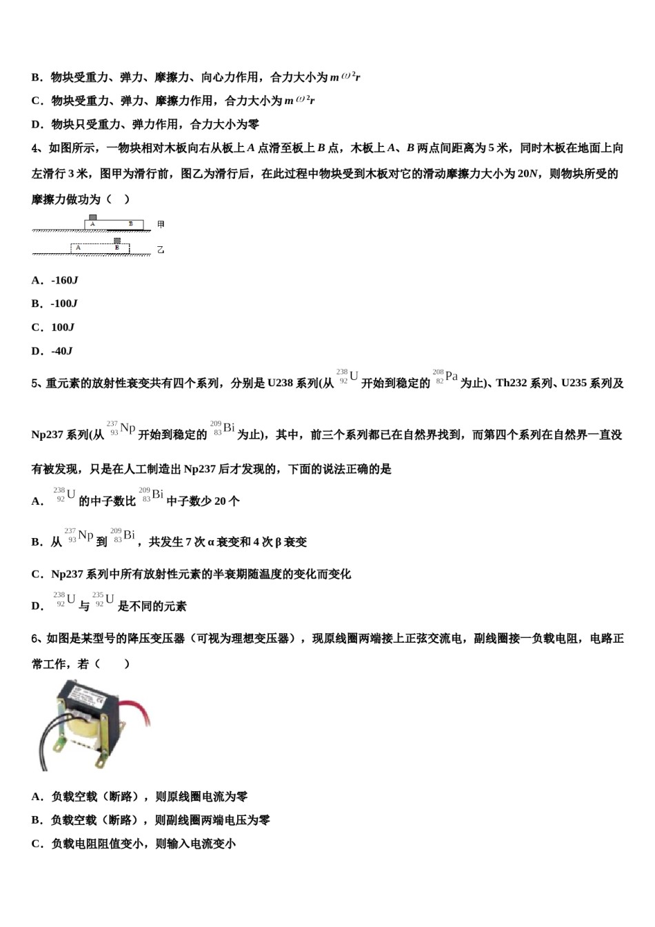 重庆市重点中学2024年高三下学期联合考试物理试题含解析.doc_第2页