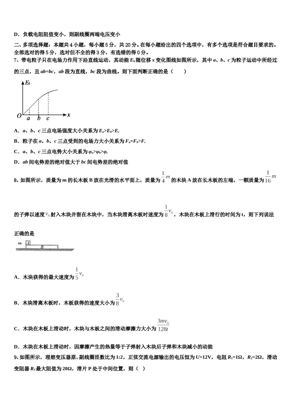 重庆市重点中学2024年高三下学期联合考试物理试题含解析.doc_第3页