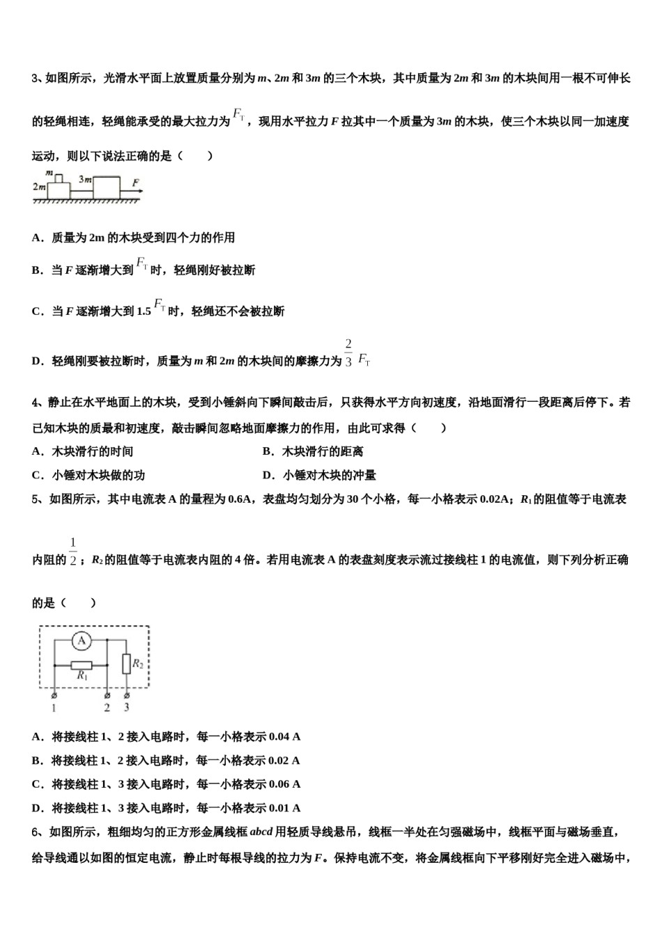 重庆市重点中学2024年高三第一次模拟考试物理试卷含解析.doc_第2页
