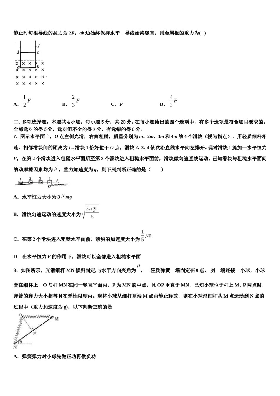 重庆市重点中学2024年高三第一次模拟考试物理试卷含解析.doc_第3页