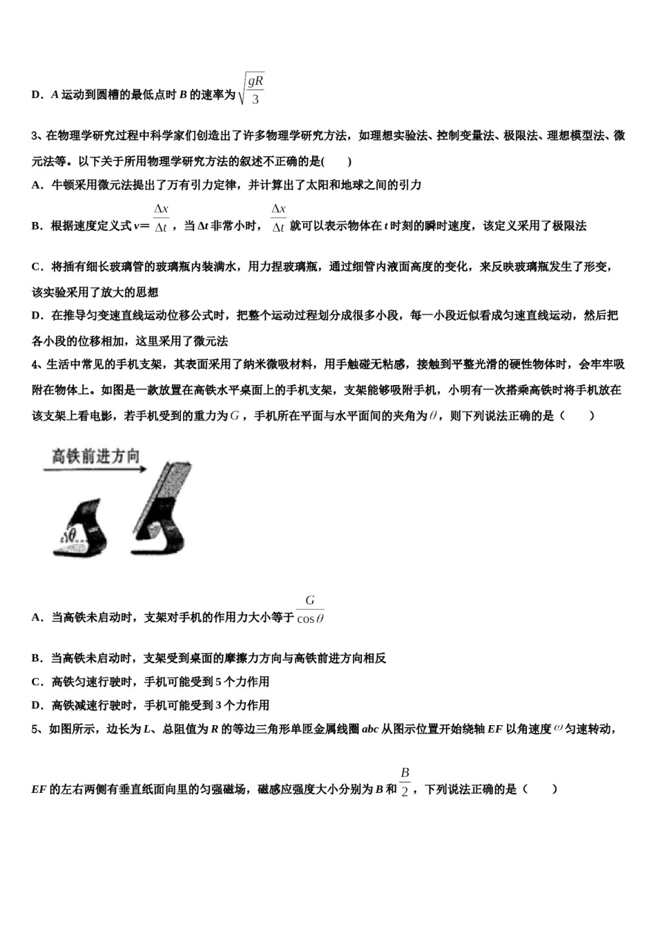 重庆江北区2023-2024学年高三第六次模拟考试物理试卷含解析.doc_第2页