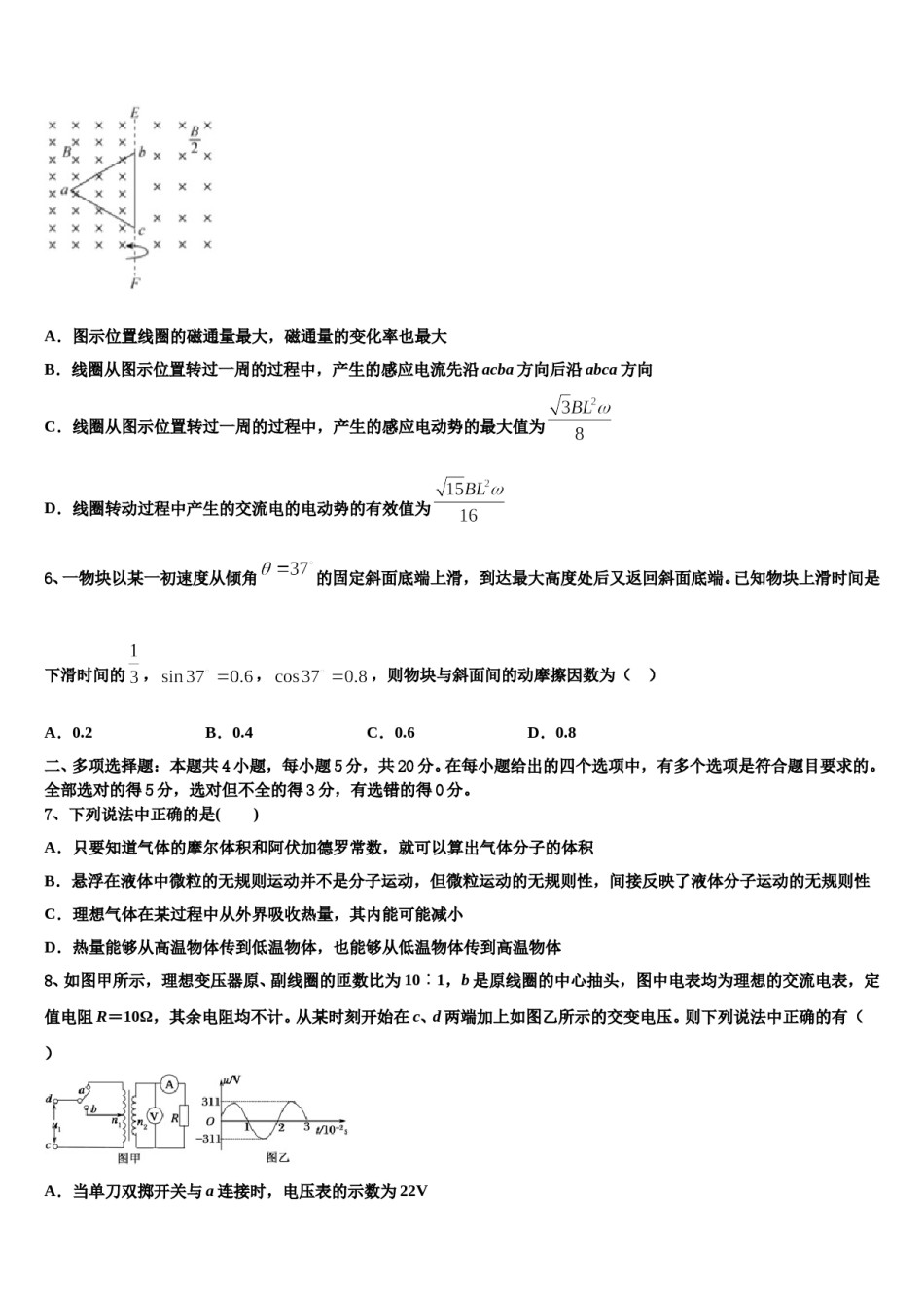 重庆江北区2023-2024学年高三第六次模拟考试物理试卷含解析.doc_第3页