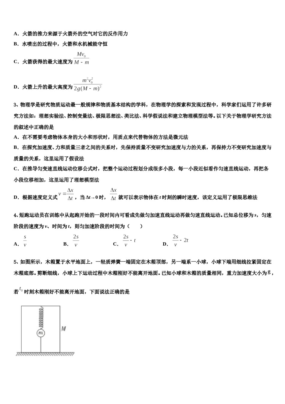 重庆江津长寿綦江等七校联盟2024年高考考前模拟物理试题含解析.doc_第2页