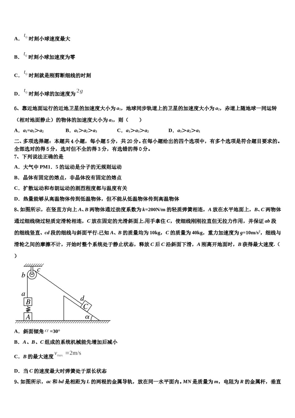 重庆江津长寿綦江等七校联盟2024年高考考前模拟物理试题含解析.doc_第3页