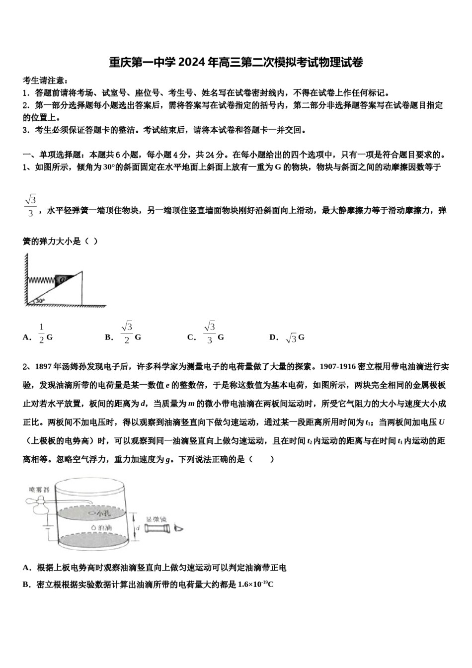 重庆第一中学2024年高三第二次模拟考试物理试卷含解析.doc_第1页