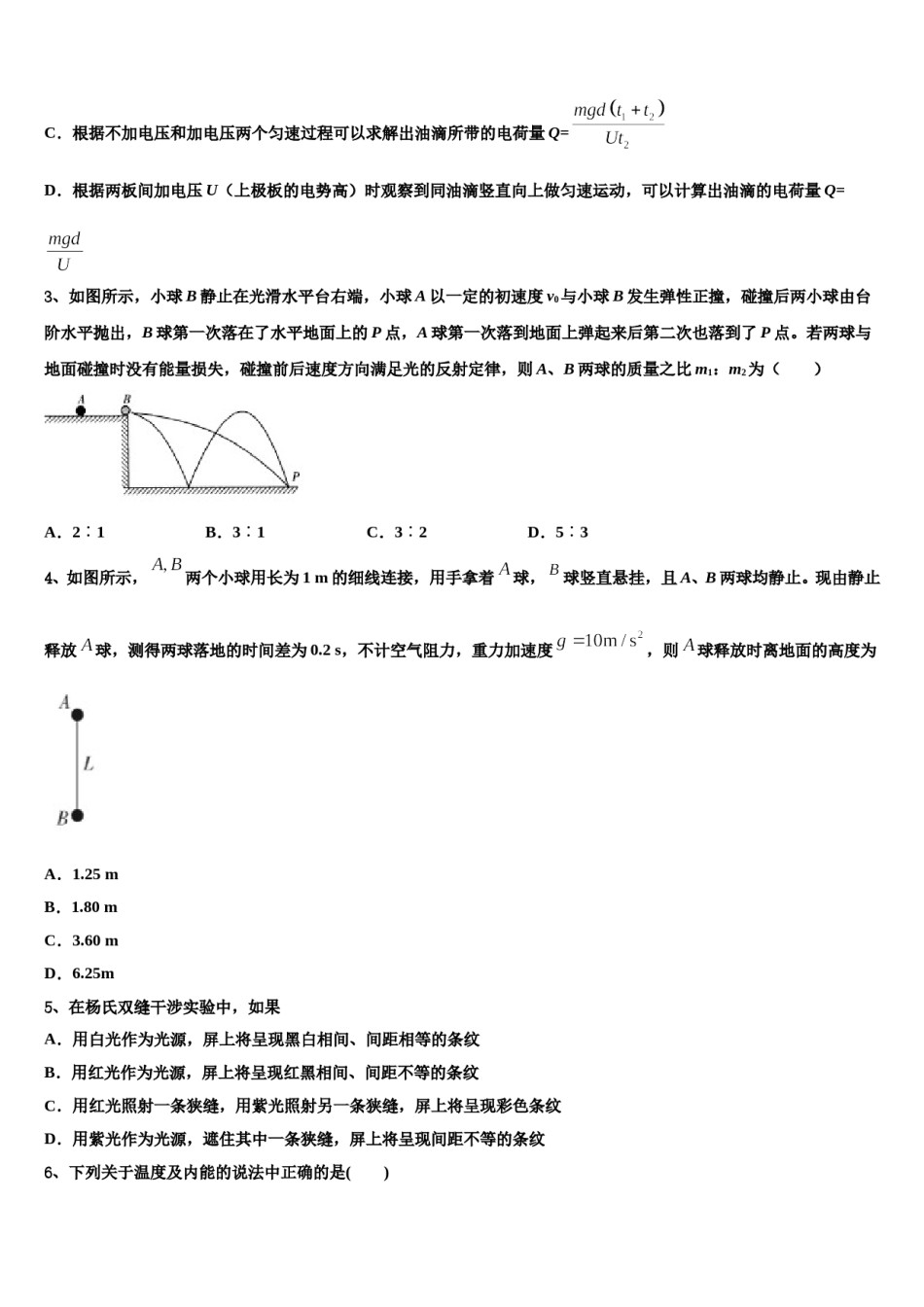 重庆第一中学2024年高三第二次模拟考试物理试卷含解析.doc_第2页