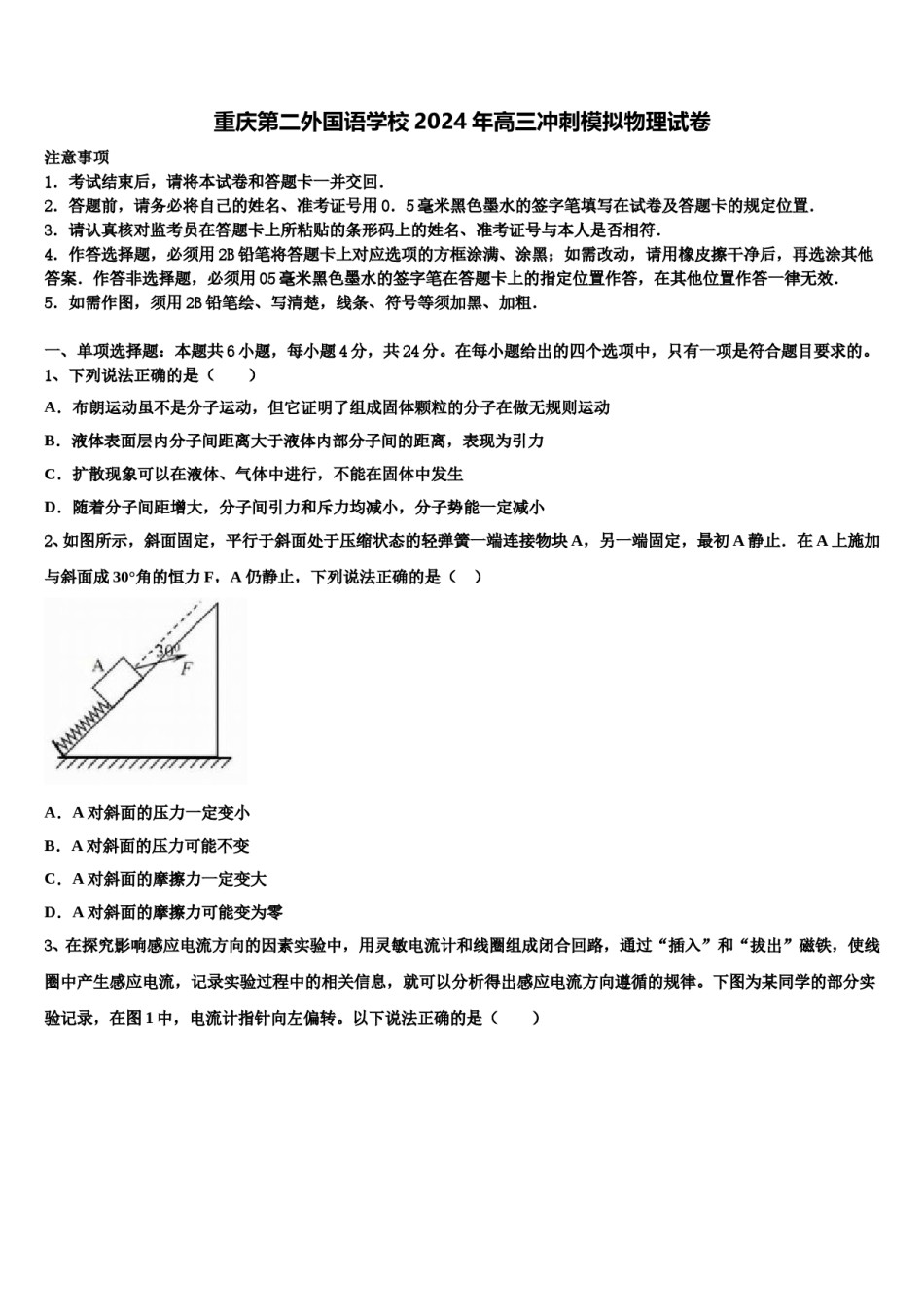 重庆第二外国语学校2024年高三冲刺模拟物理试卷含解析.doc_第1页