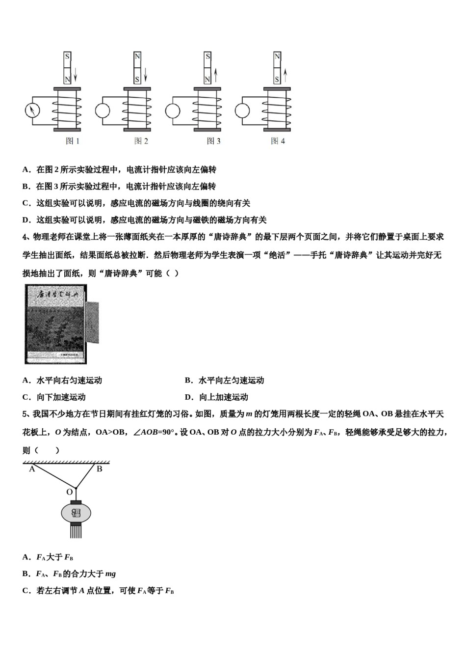 重庆第二外国语学校2024年高三冲刺模拟物理试卷含解析.doc_第2页