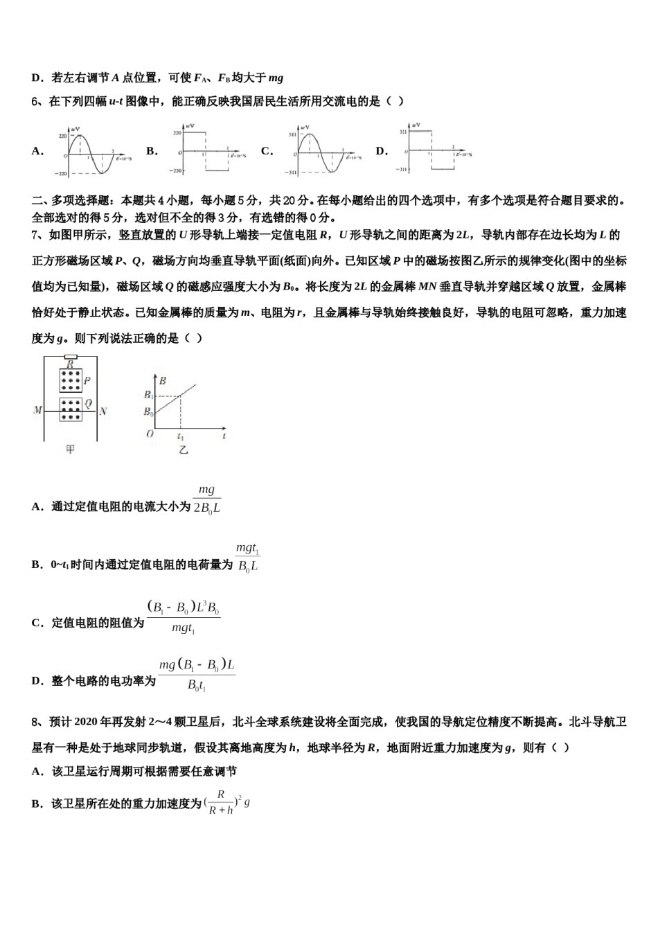 重庆第二外国语学校2024年高三冲刺模拟物理试卷含解析.doc_第3页