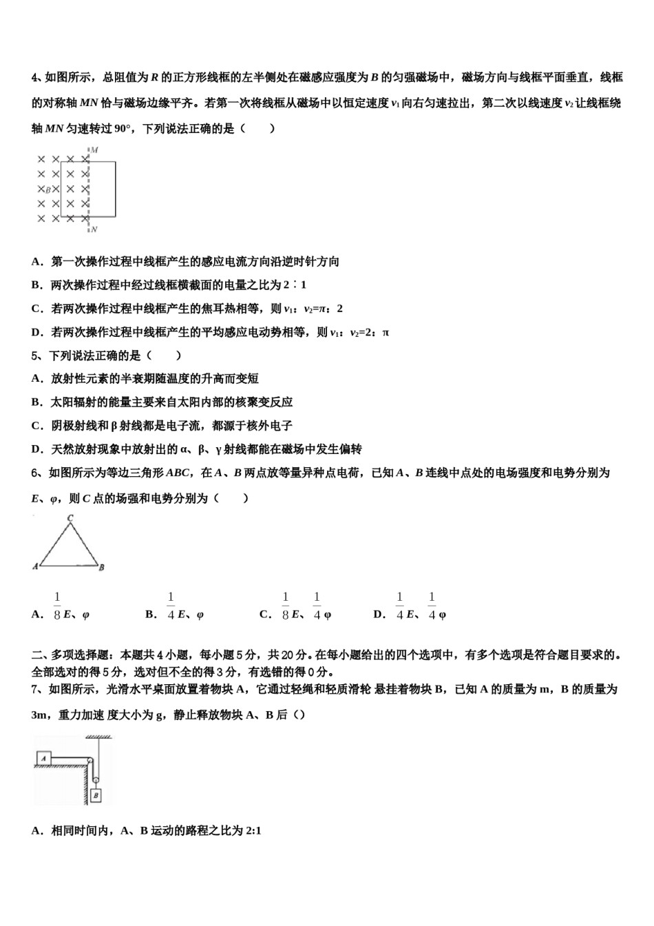 重庆第二外国语学校高2023-2024学年高三第三次测评物理试卷含解析.doc_第2页