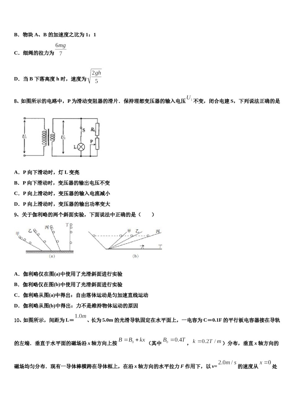 重庆第二外国语学校高2023-2024学年高三第三次测评物理试卷含解析.doc_第3页