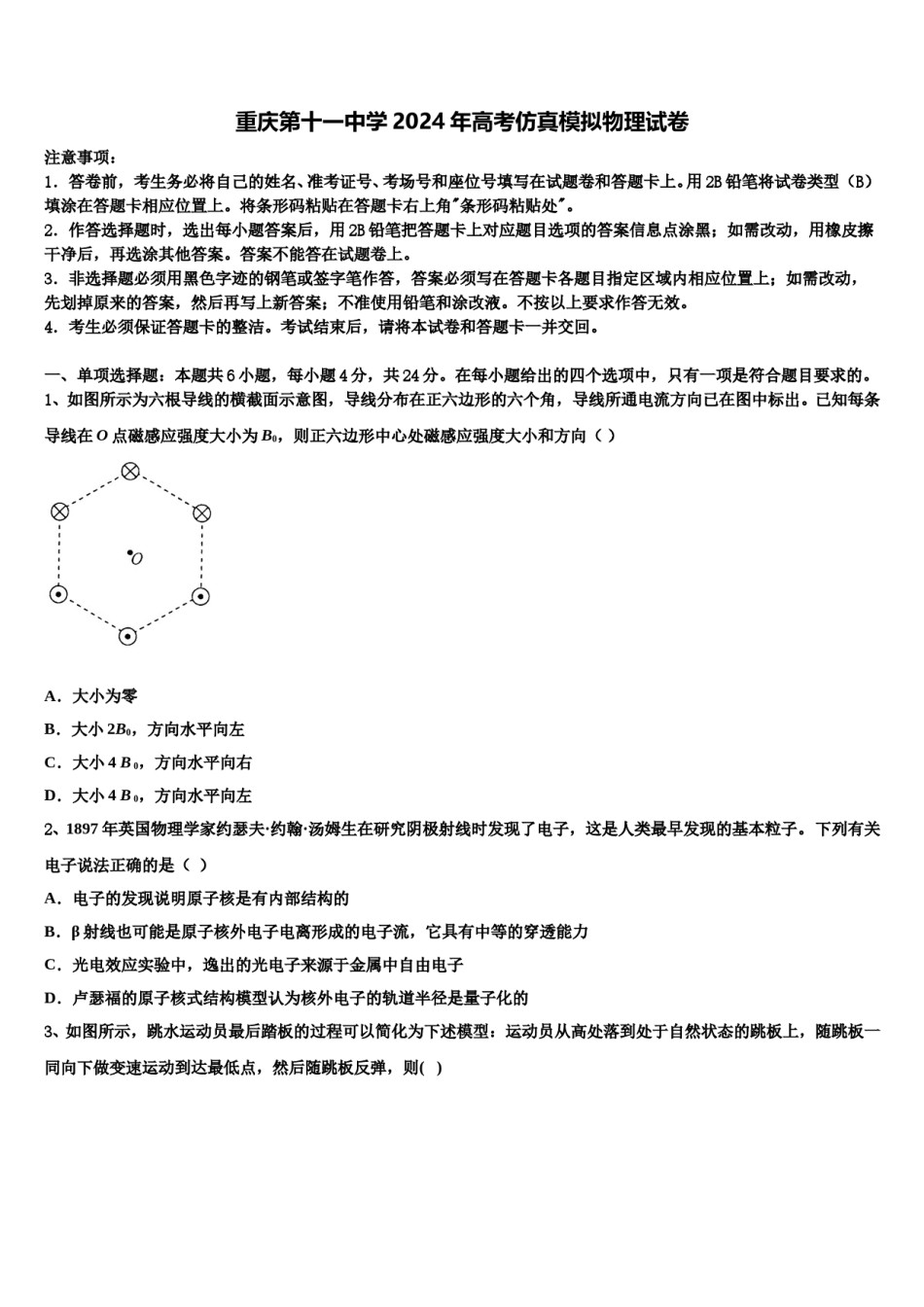 重庆第十一中学2024年高考仿真模拟物理试卷含解析.doc_第1页