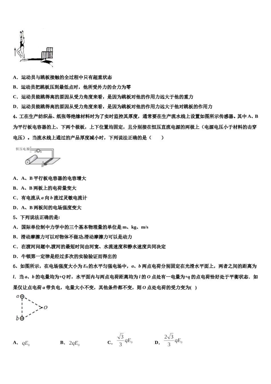 重庆第十一中学2024年高考仿真模拟物理试卷含解析.doc_第2页