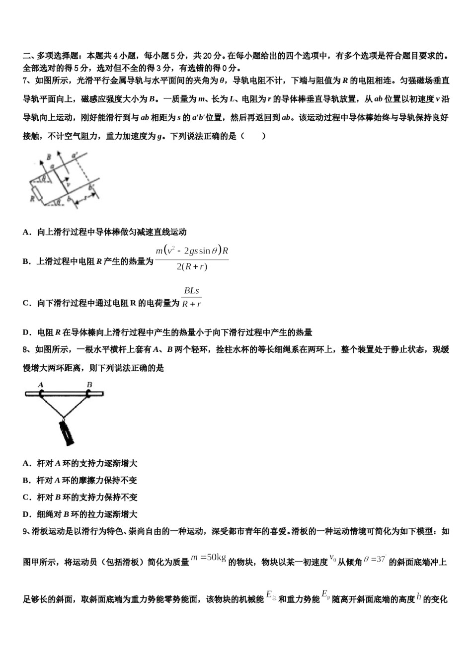 重庆第十一中学2024年高考仿真模拟物理试卷含解析.doc_第3页