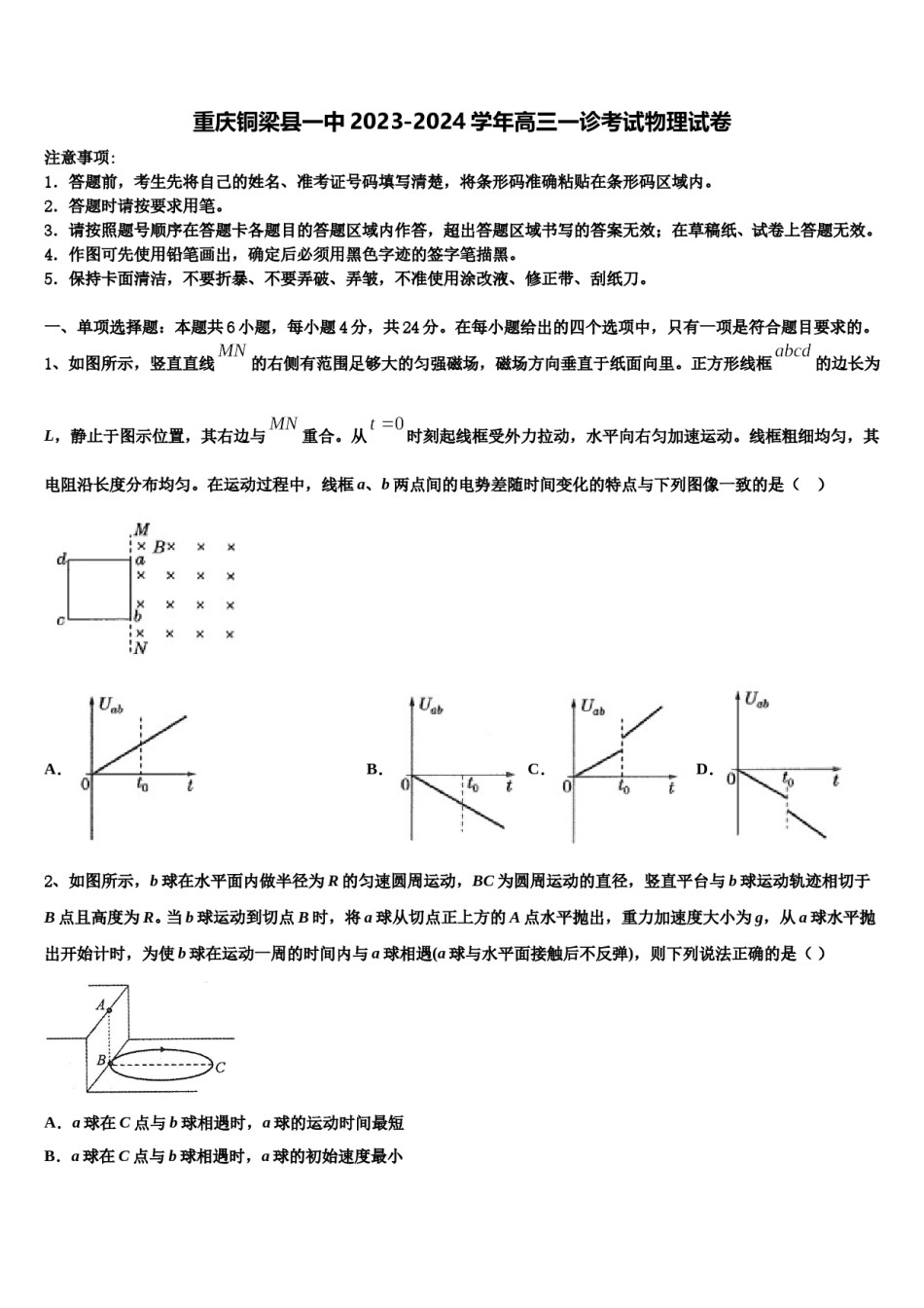 重庆铜梁县一中2023-2024学年高三一诊考试物理试卷含解析.doc_第1页