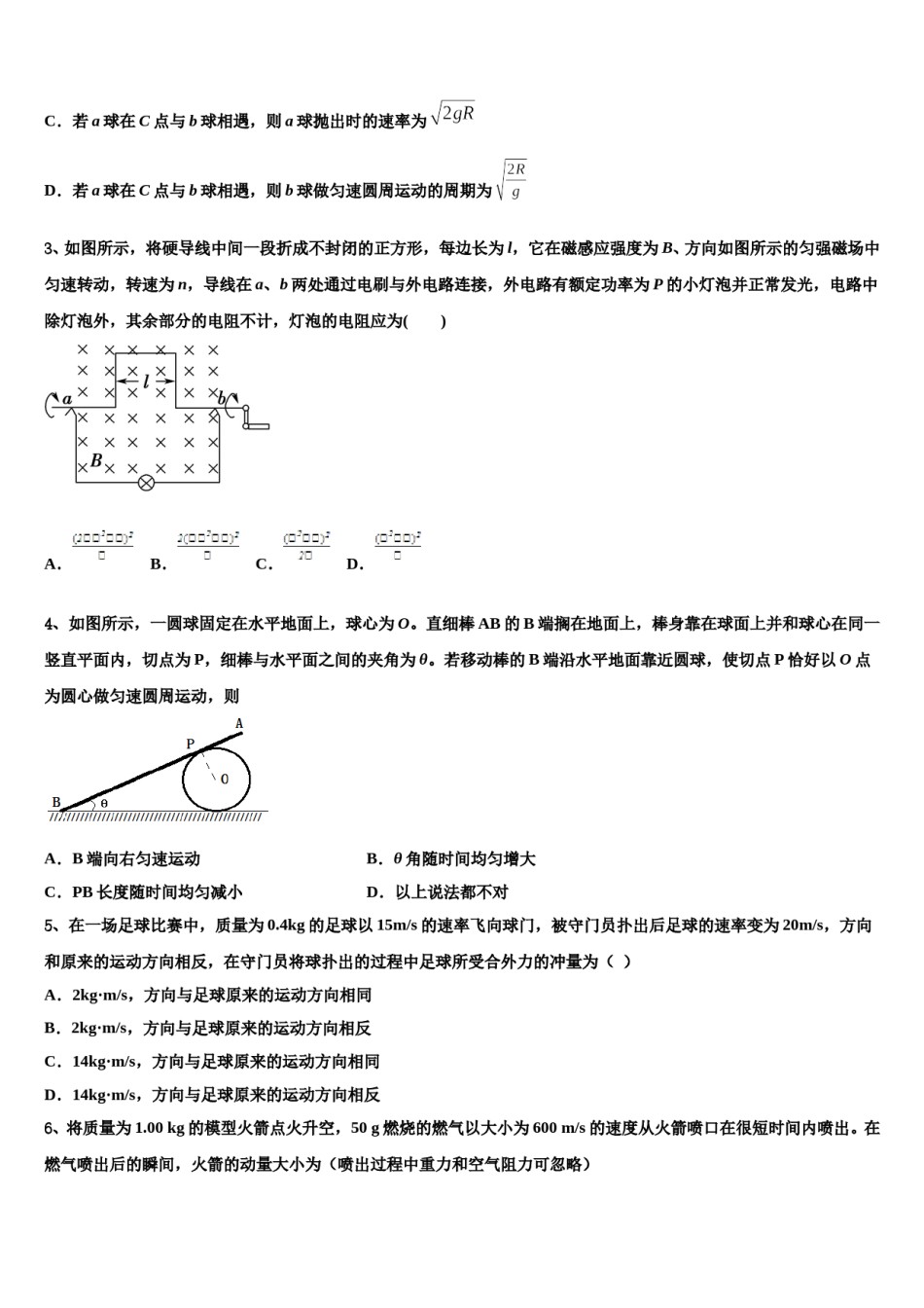 重庆铜梁县一中2023-2024学年高三一诊考试物理试卷含解析.doc_第2页