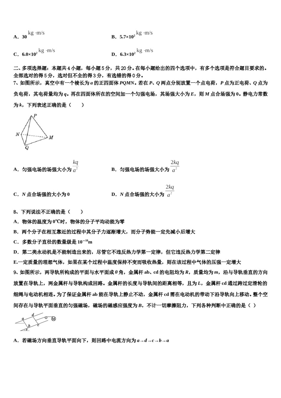 重庆铜梁县一中2023-2024学年高三一诊考试物理试卷含解析.doc_第3页