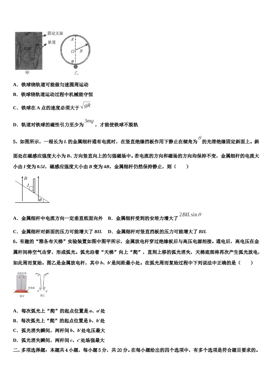 金太阳广东省2024年高考仿真模拟物理试卷含解析.doc_第2页