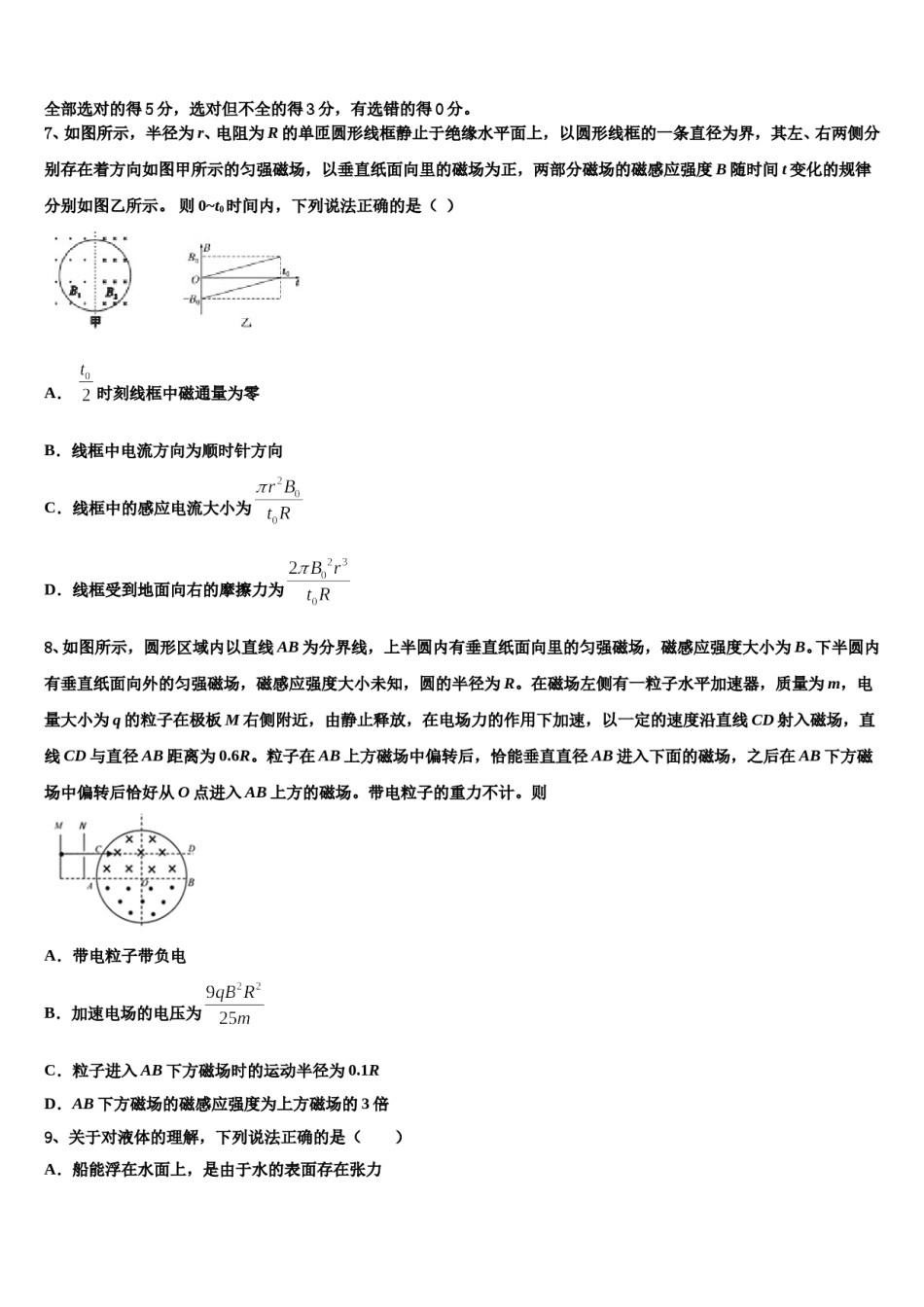 金太阳广东省2024年高考仿真模拟物理试卷含解析.doc_第3页