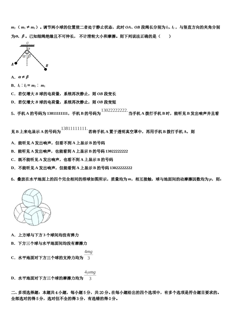 金昌市重点中学2023-2024学年高考适应性考试物理试卷含解析.doc_第2页