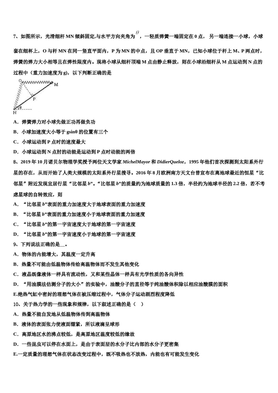 金昌市重点中学2023-2024学年高考适应性考试物理试卷含解析.doc_第3页