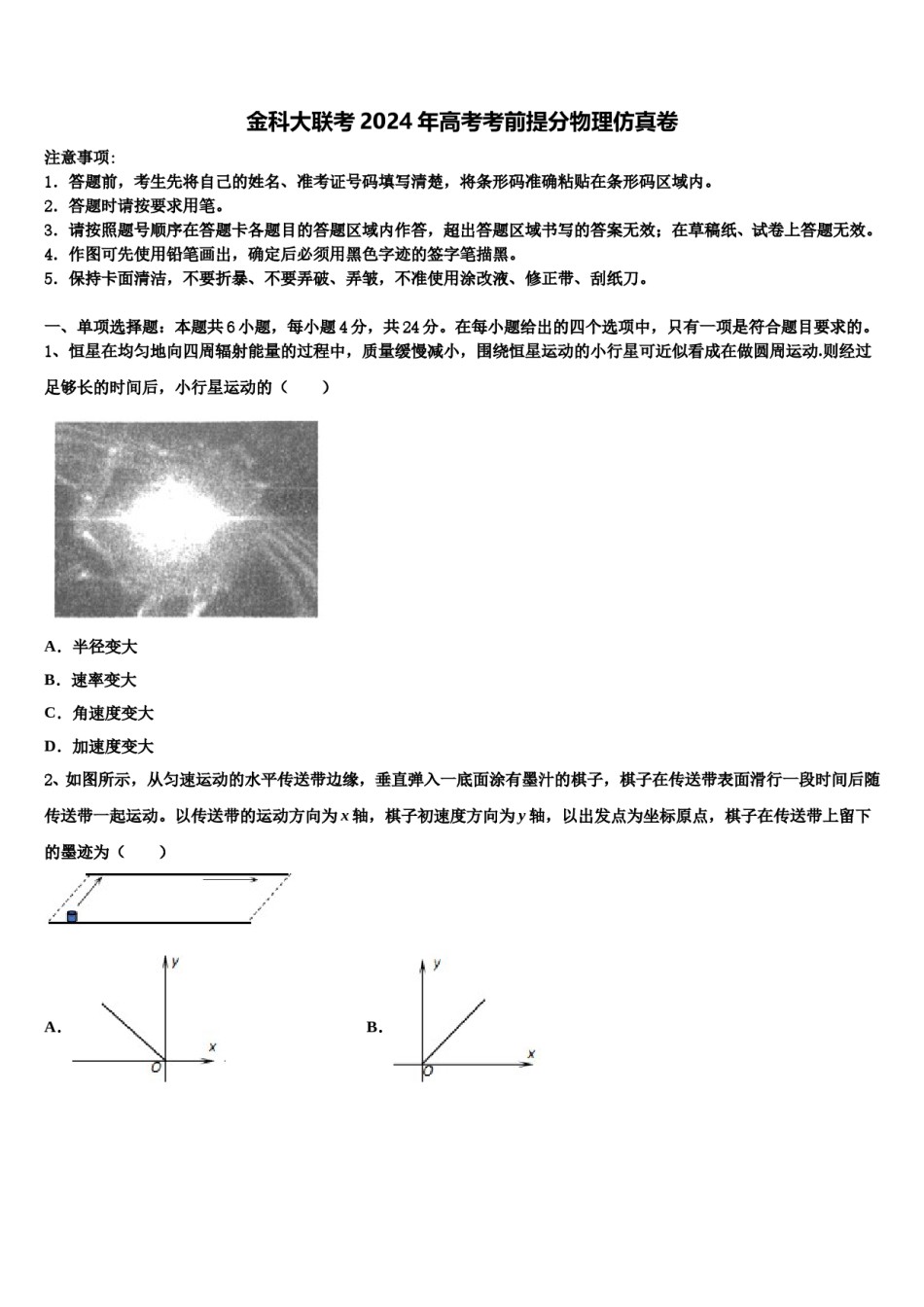 金科大联考2024年高考考前提分物理仿真卷含解析.doc_第1页