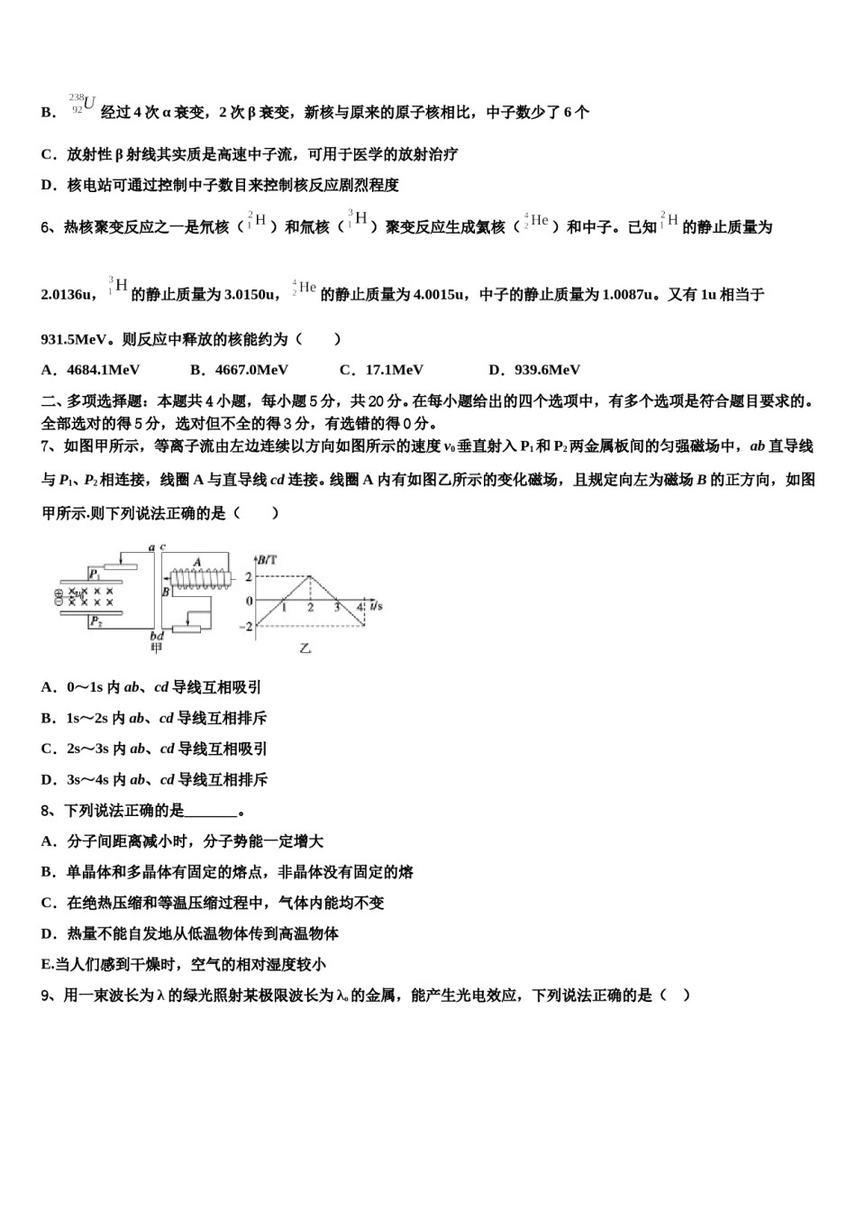 金科大联考2024年高考考前提分物理仿真卷含解析.doc_第3页