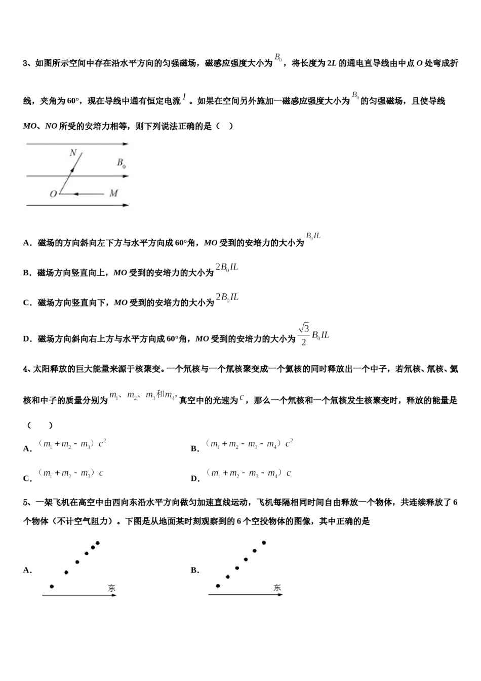 铜仁市重点中学2023-2024学年高三第五次模拟考试物理试卷含解析.doc_第2页