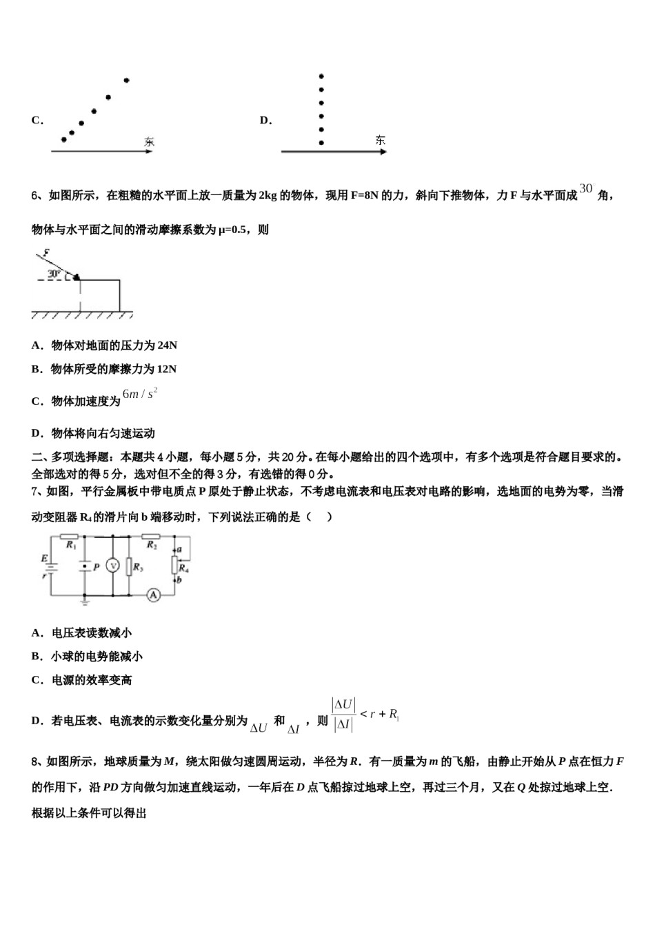 铜仁市重点中学2023-2024学年高三第五次模拟考试物理试卷含解析.doc_第3页