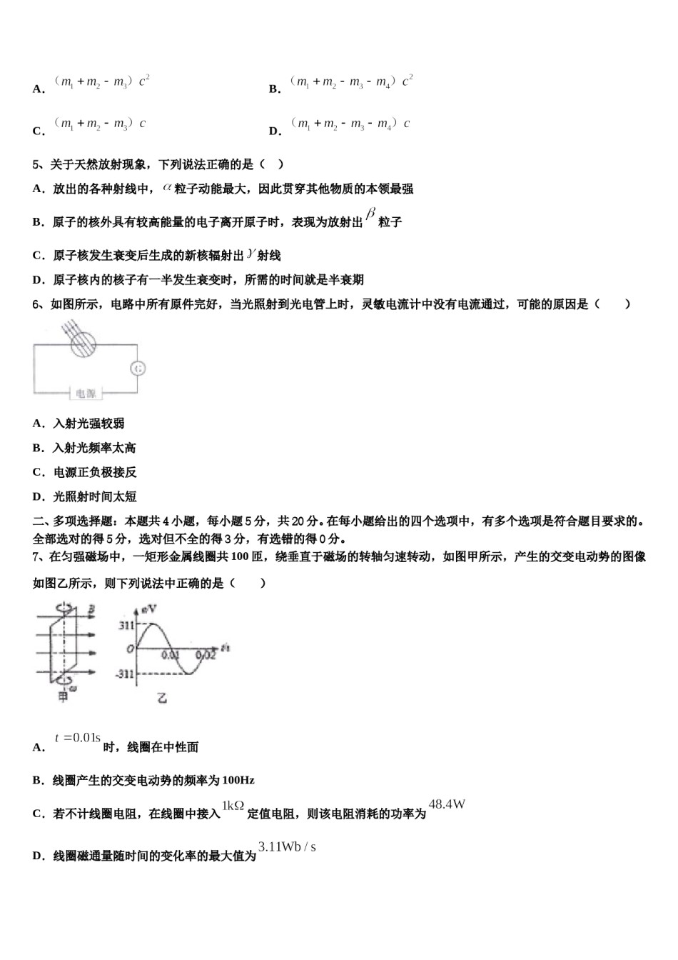 铜陵市重点中学2023-2024学年高三下学期联合考试物理试题含解析.doc_第2页